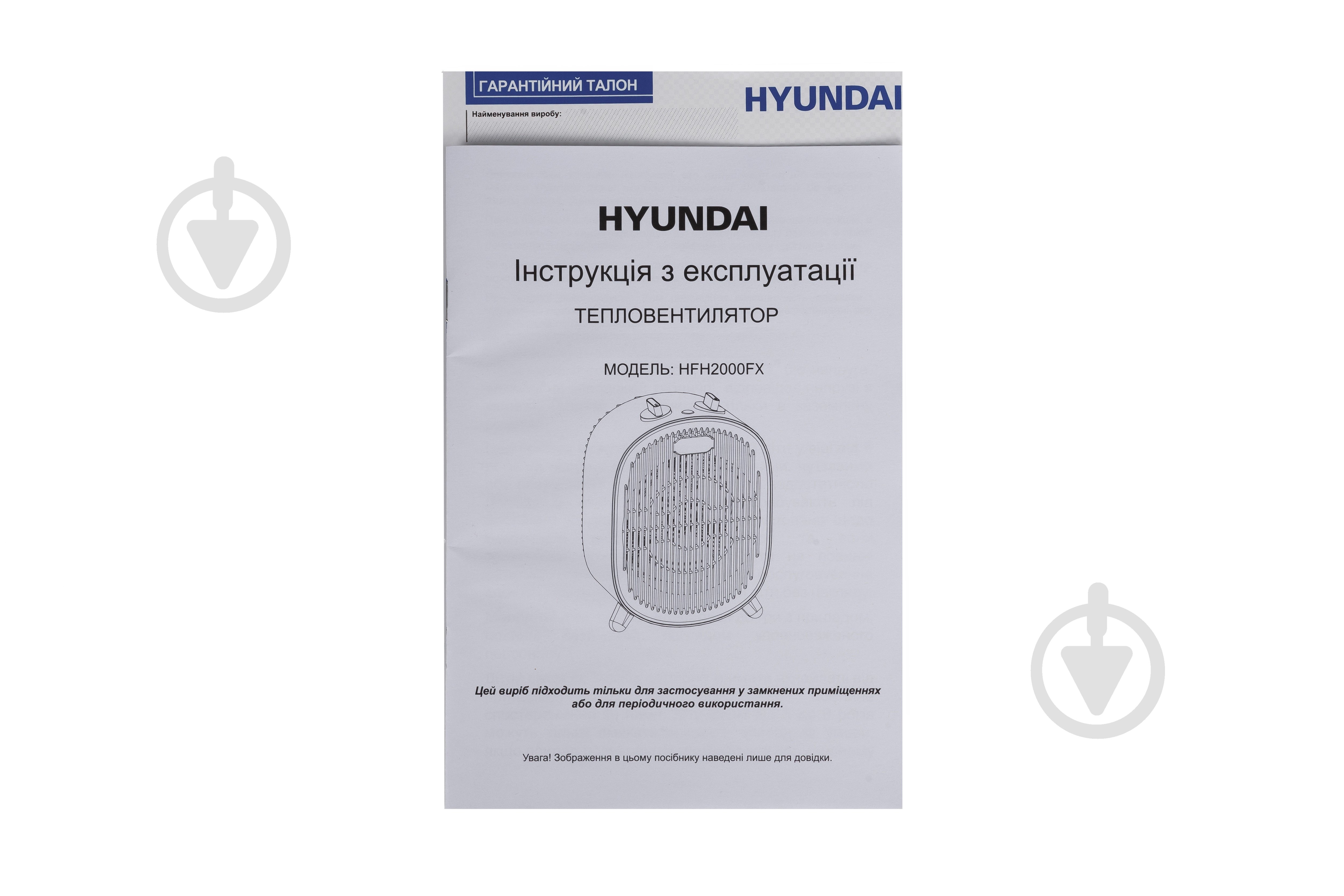 Тепловентилятор Hyundai HFH2000FX - фото 9