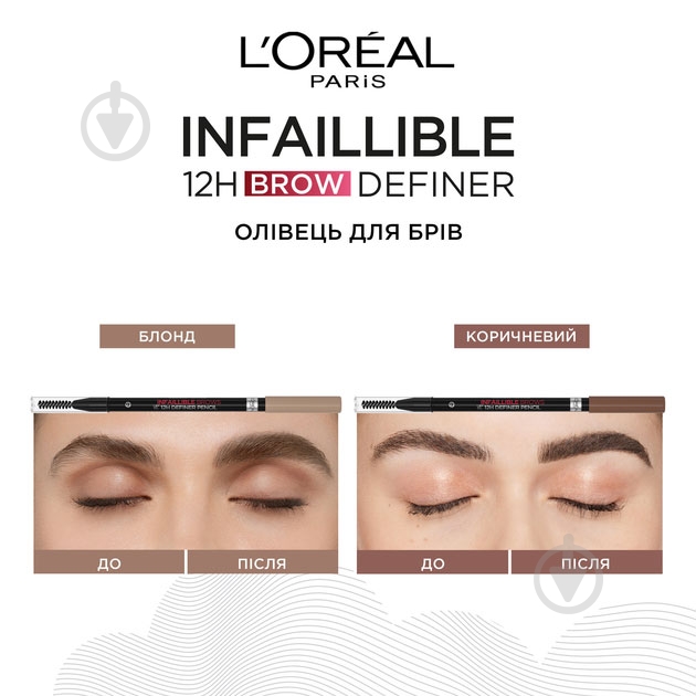 Олівець для брів L'Oreal Paris Paris Infaillible Brows Definer коричневий 1 г - фото 5