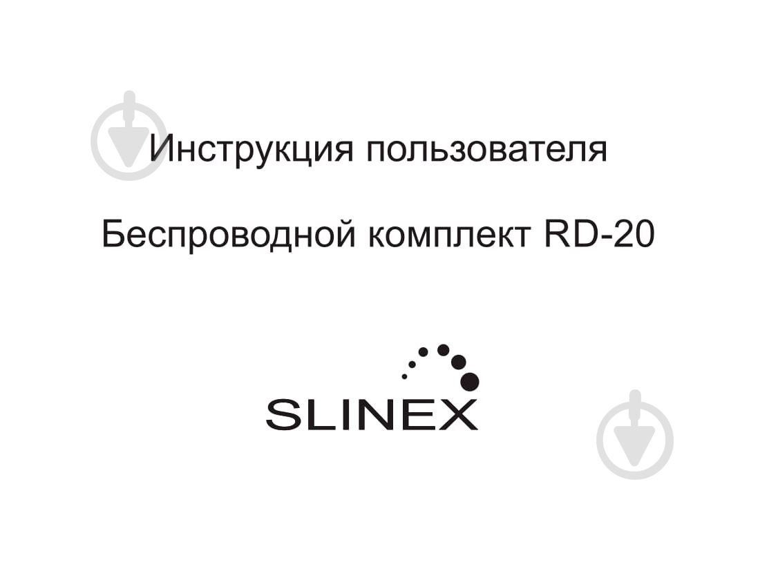 Аудиодомофон Slinex RD-20 (бел.) - фото 2