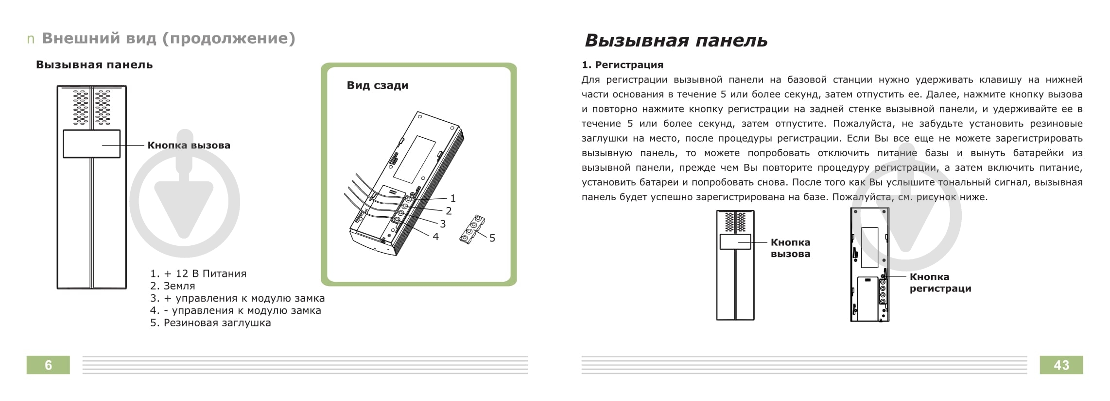 Аудиодомофон Slinex RD-20 (бел.) - фото 10