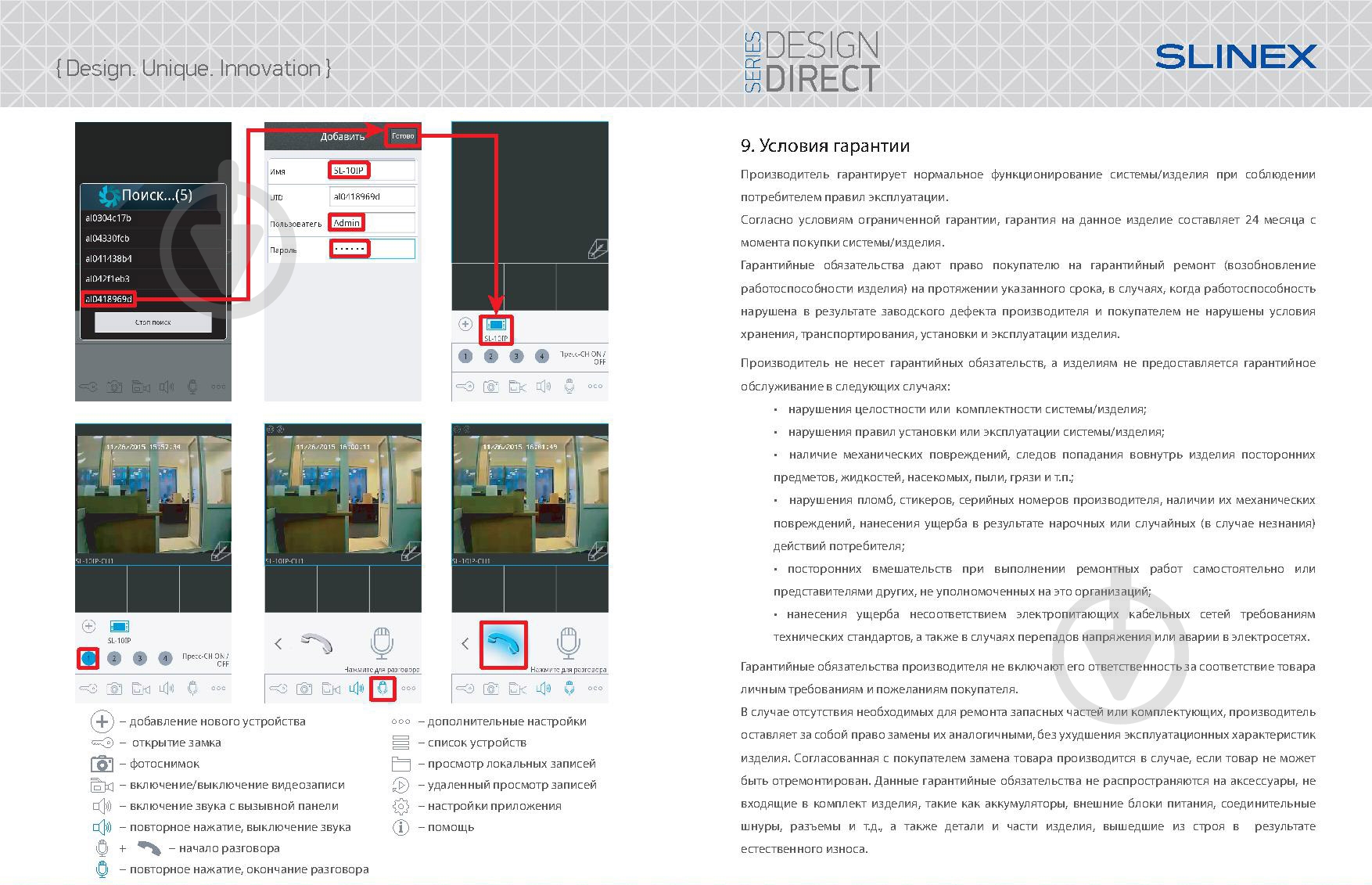 Видеодомофон Slinex SL-10 IP (silver+black) - фото 19 Видеодомофон Slinex SL-10 IP (silver+black) - фото 19