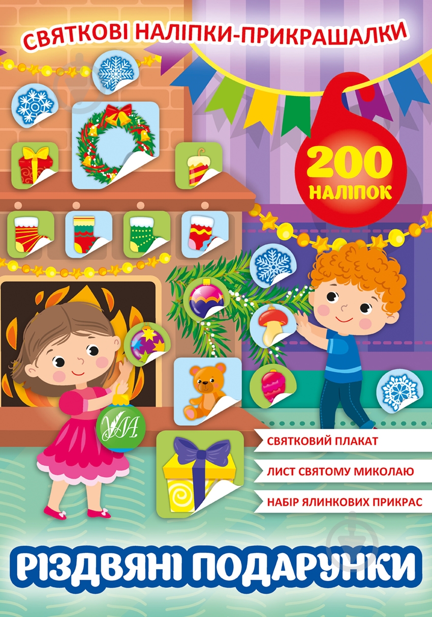 Книга «Різдвяні подарунки» 978-617-544-015-5 - фото 1