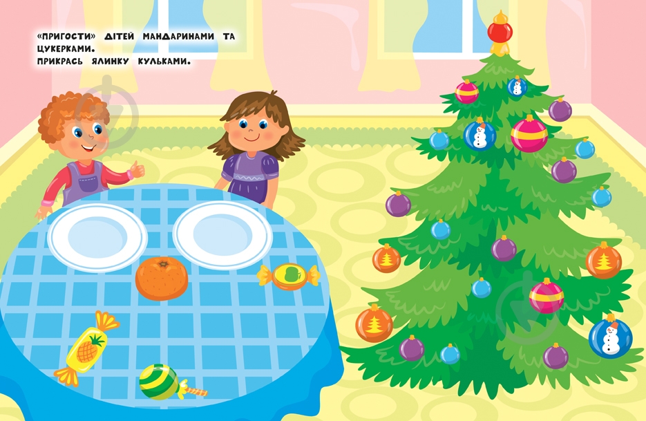 Книга Ю.О. Сікора «Наліпки для найменших Новорічна ялинка» 978-966-284-696-6 - фото 2 Книга Ю.О. Сікора «Наліпки для найменших Новорічна ялинка» 978-966-284-696-6 - фото 2