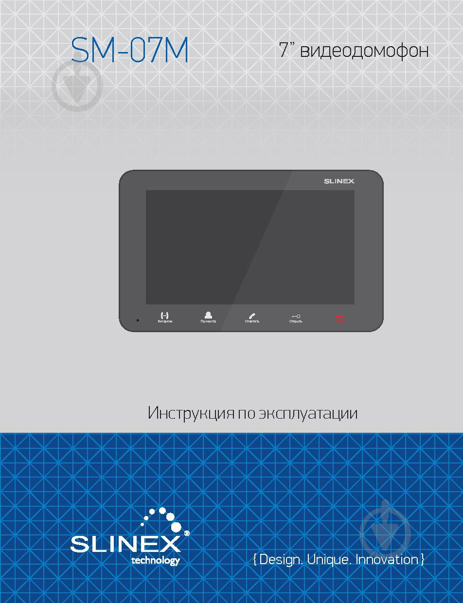 Видеодомофон Slinex SM-07M (графіт) - фото 2 Видеодомофон Slinex SM-07M (графіт) - фото 2