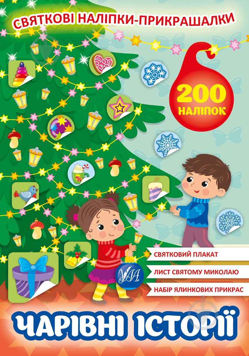 Книга «Чарівні історії» 978-617-544-016-2 - фото 1