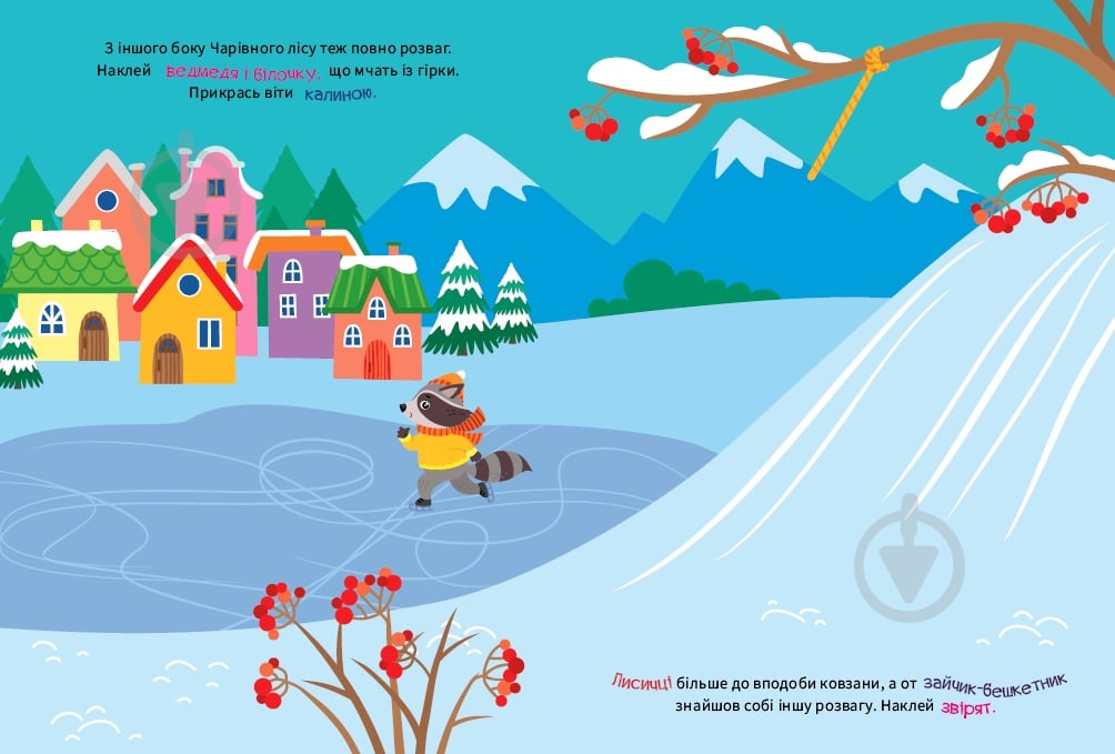 Книга Елена Собчук «Розваги в Чарівному лісі» 978-617-544-359-0 - фото 2