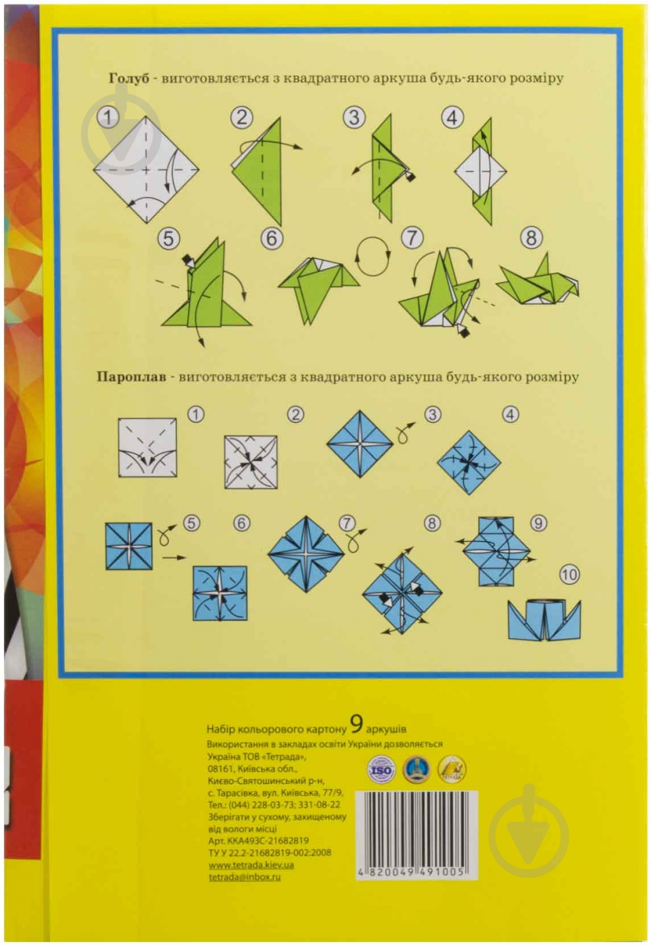 Картон цветной А4 9 листов Тетрада - фото 2 Картон цветной А4 9 листов Тетрада - фото 2