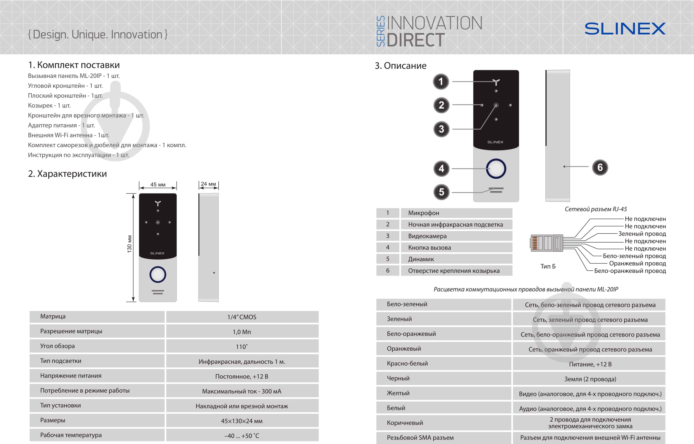 Вызывная панель Slinex ML-20 IP (черн+сер) - фото 4