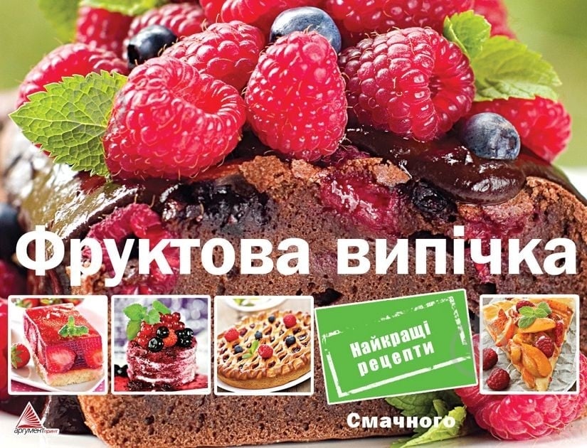 Книга Ирина Санина  «Фруктова випічка» 978-617-594-523-0 - фото 1