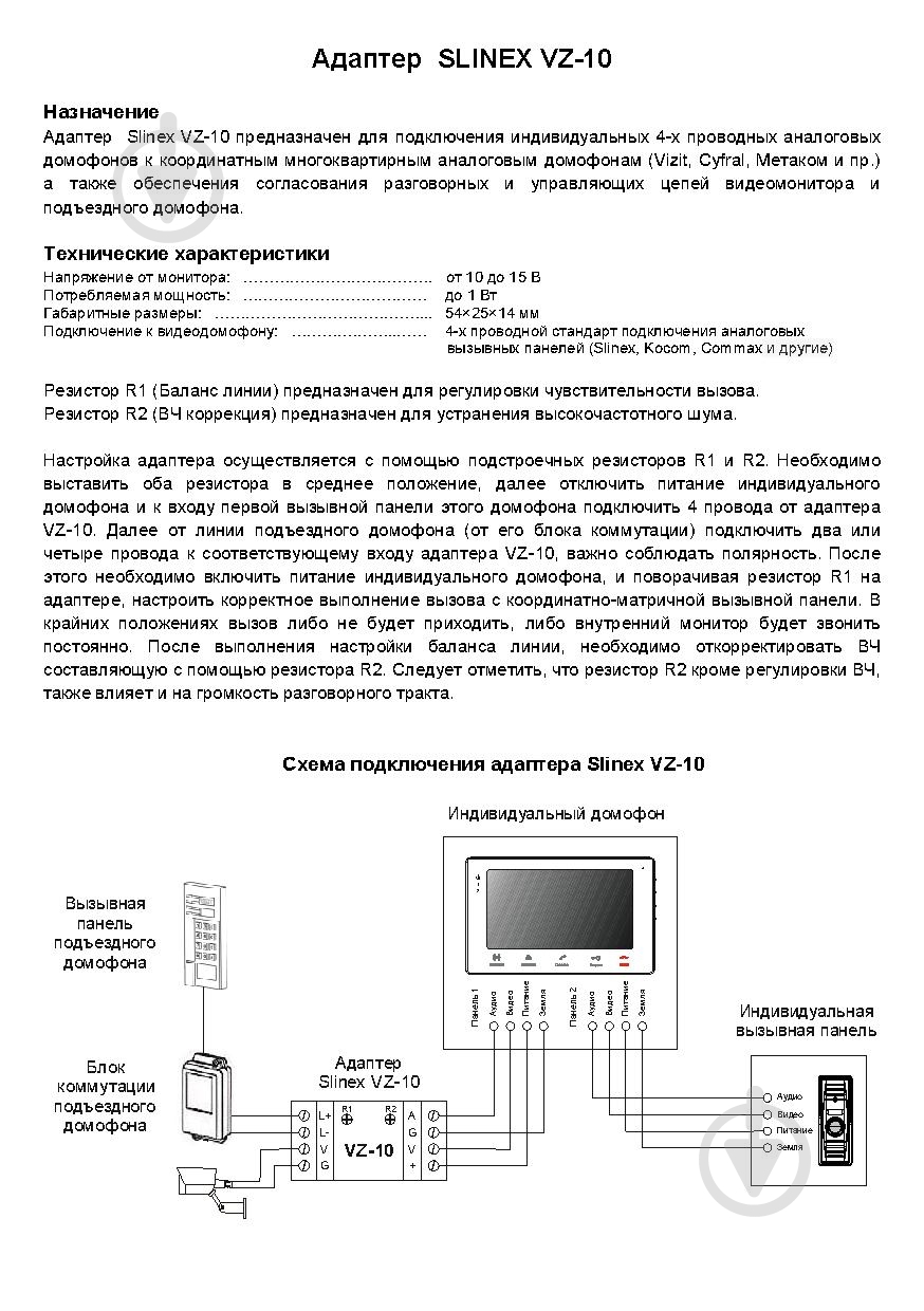 Адаптер Slinex VZ-10 v.2 - фото 2