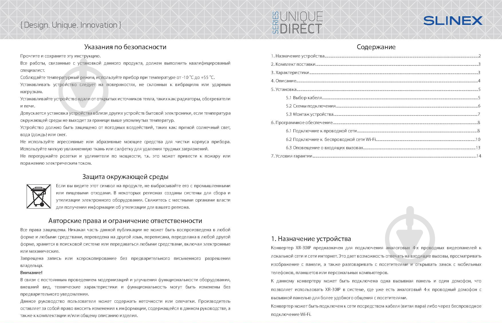 IP конвертер Slinex XR-30IP - фото 3