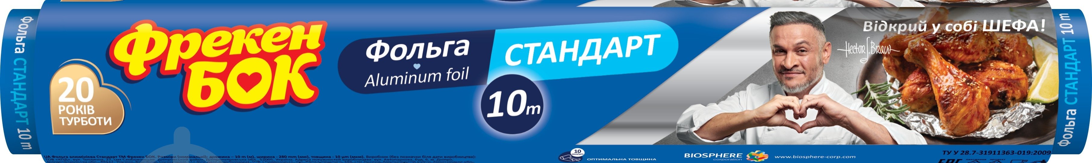 Фольга пищевая Фрекен Бок стандарт 10 м - фото 1