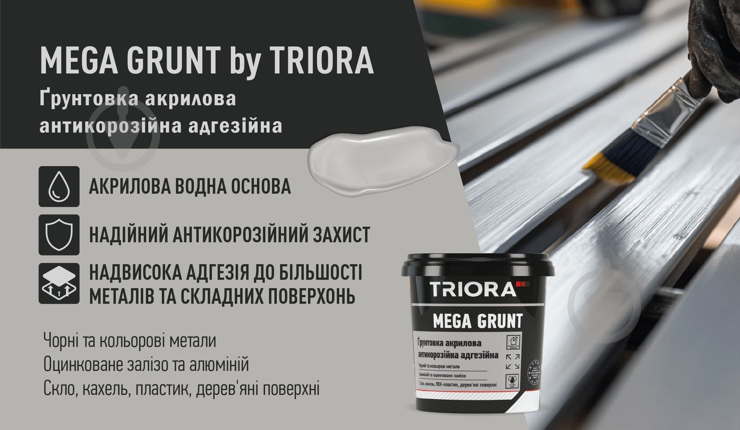 Ґрунт-фарба універсальна Triora Mega Grunt 0,9 кг - фото 9
