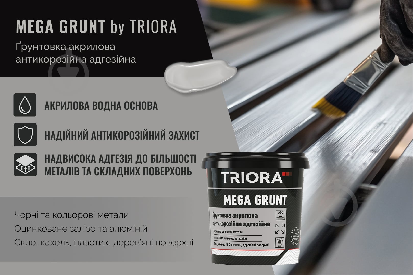 Ґрунт-фарба універсальна Triora Mega Grunt 0,9 кг - фото 2