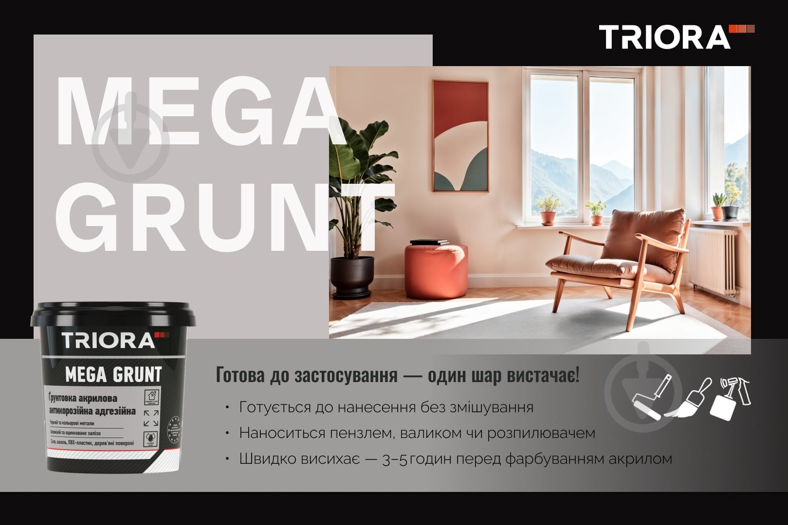 Ґрунт-фарба універсальна Triora Mega Grunt 0,9 кг - фото 7