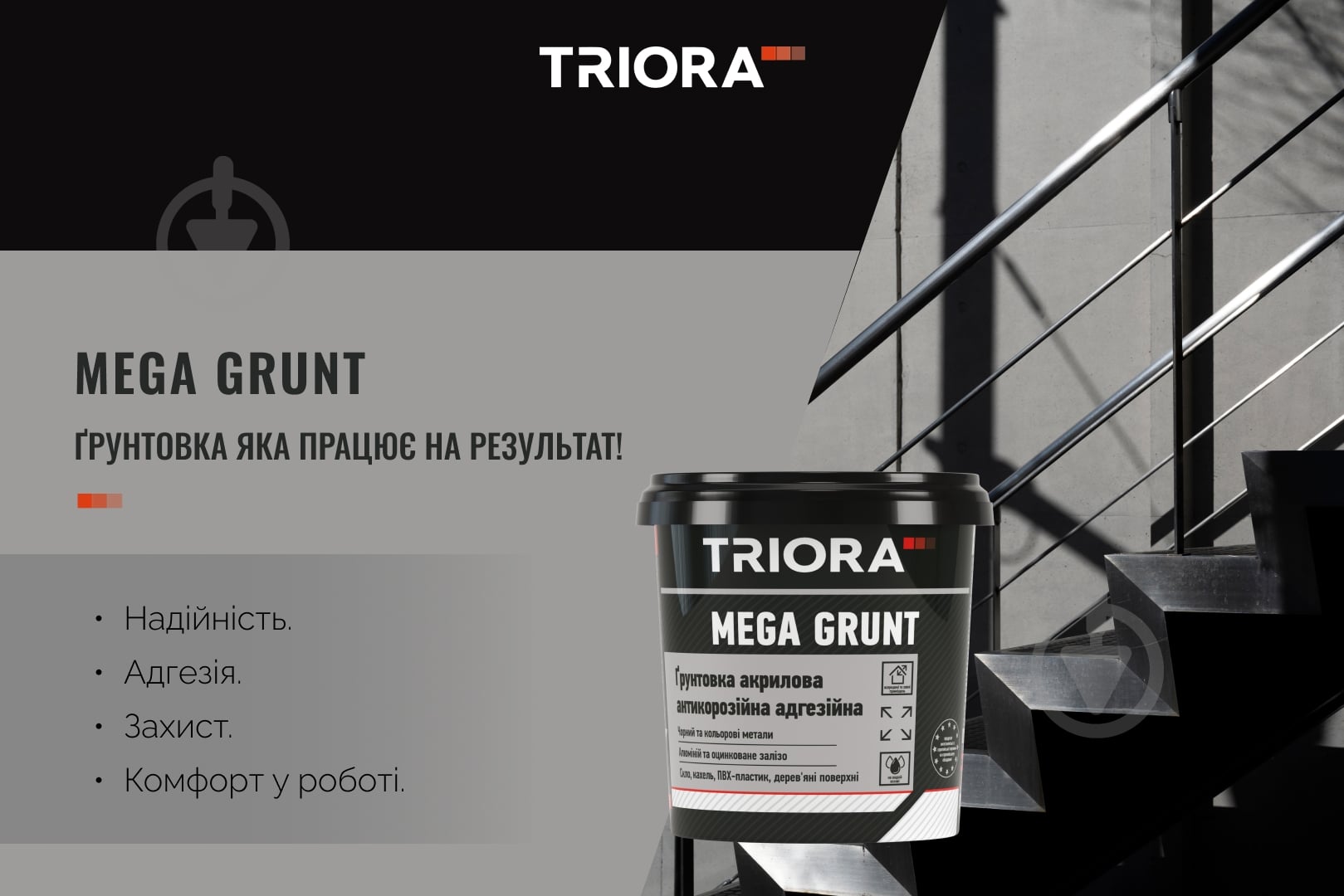 Ґрунт-фарба універсальна Triora Mega Grunt 0,9 кг - фото 8