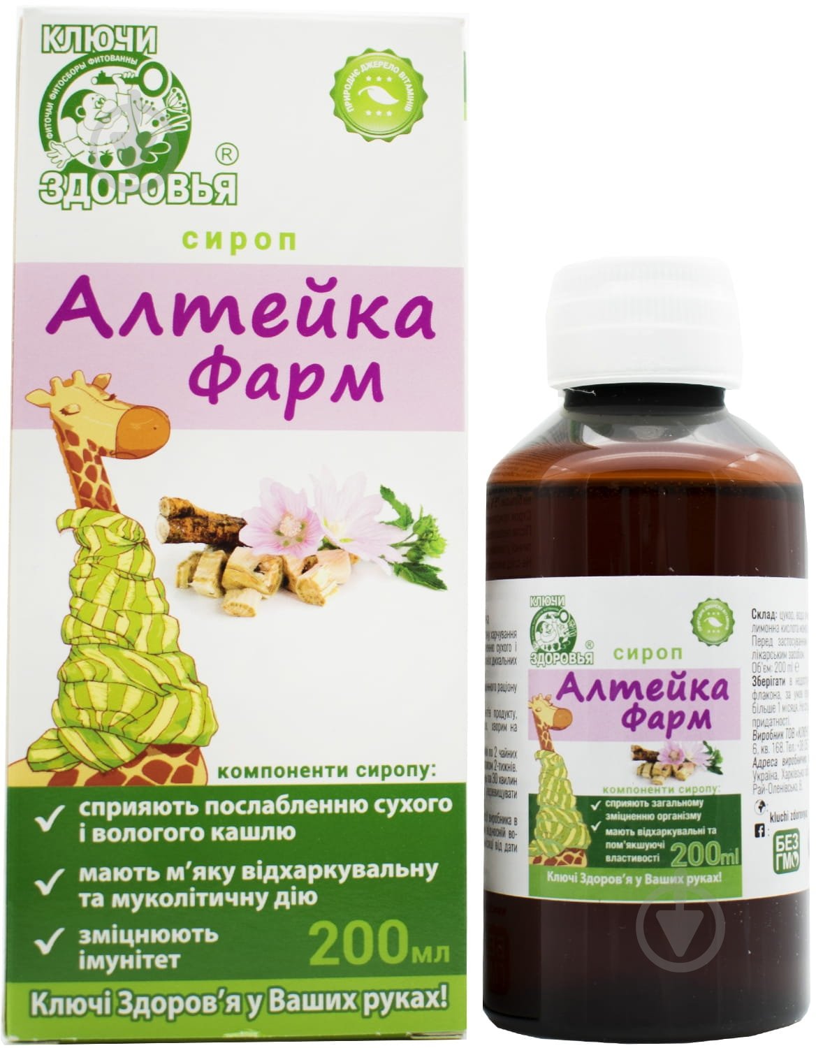 Алтейка фарм сироп 200 мл - фото 1 Алтейка фарм сироп 200 мл - фото 1