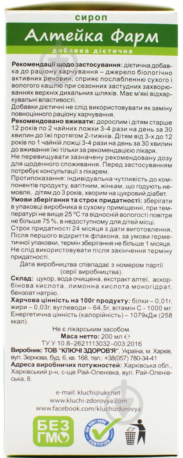 Алтейка фарм сироп 200 мл - фото 3 Алтейка фарм сироп 200 мл - фото 3