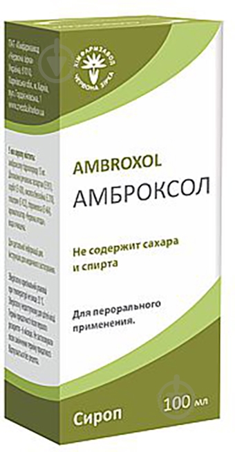 Амброксол сироп 300 мг 100 мл - фото 1