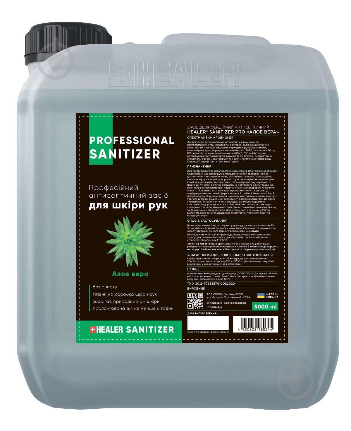 Антисептик HEALER® для рук з Алое вера 5 л - фото 1 Антисептик HEALER® для рук з Алое вера 5 л - фото 1