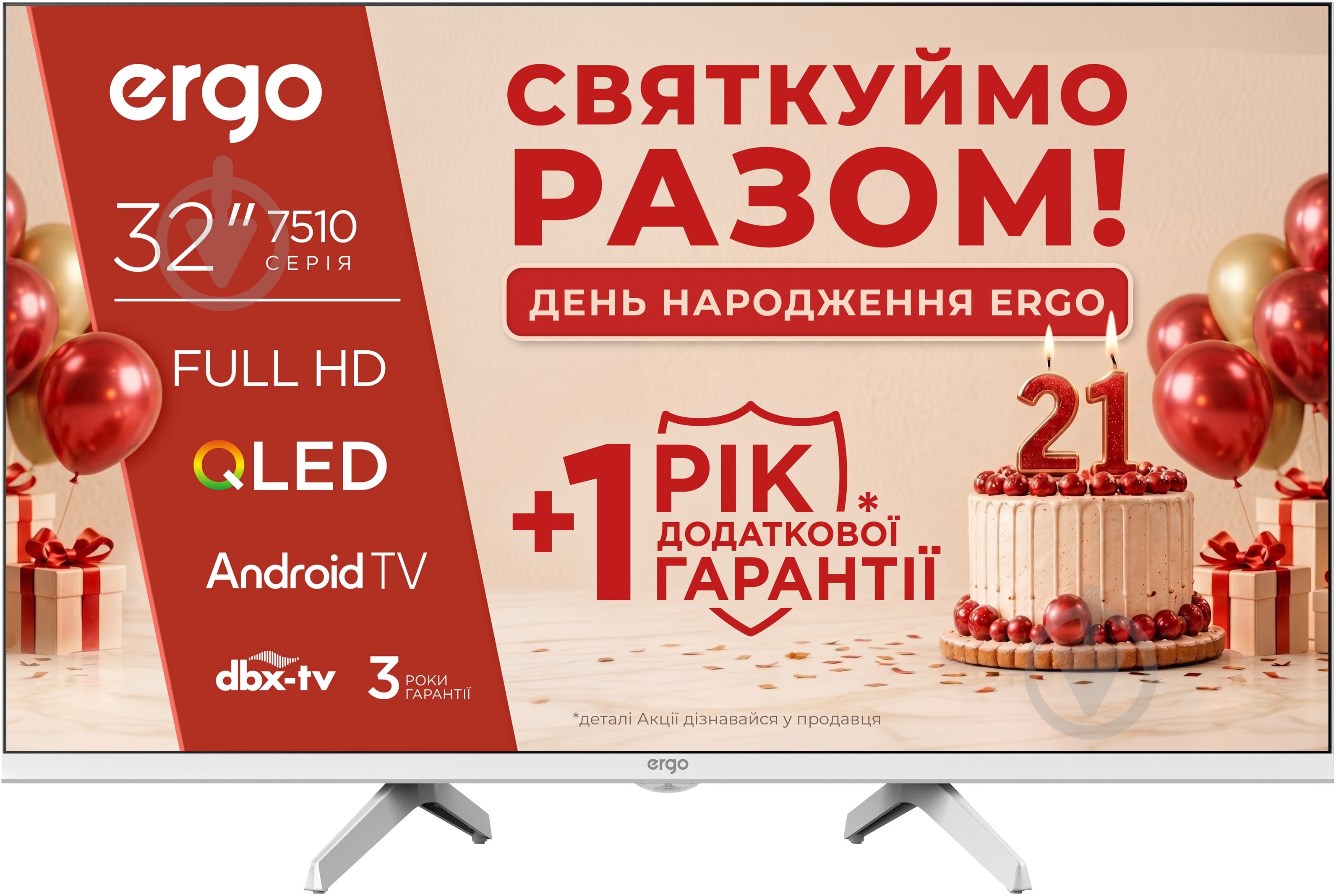 Телевизор Ergo 32JFQ7510 - фото 1