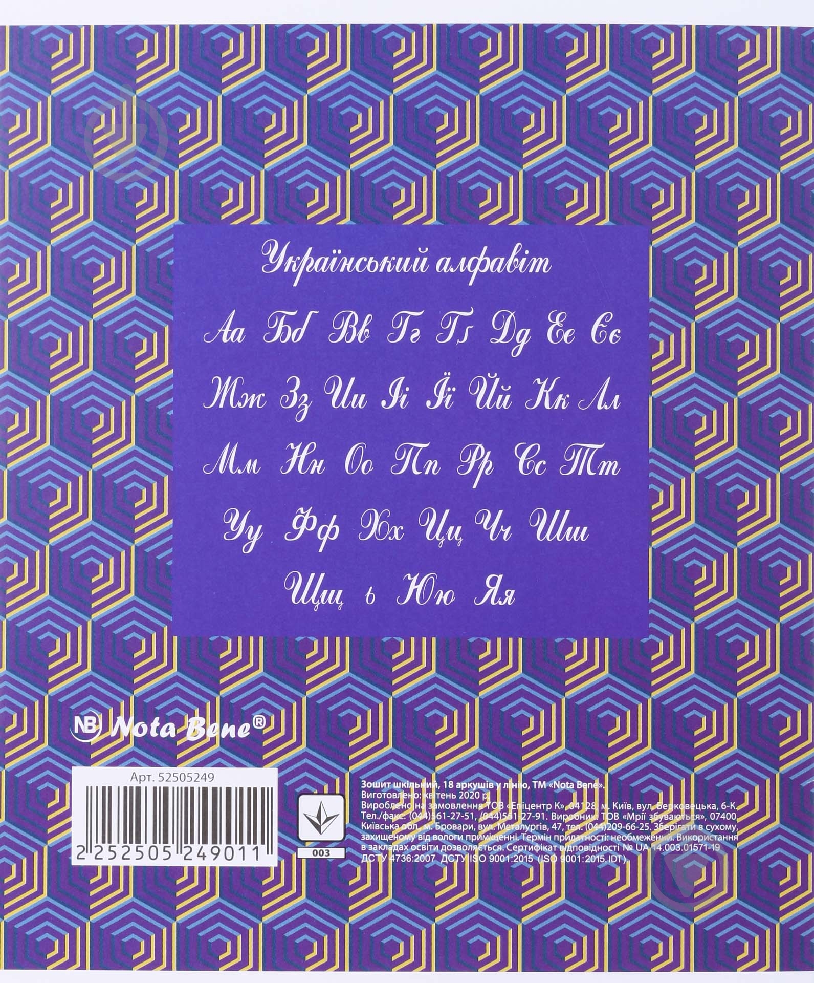 Зошит шкільний 18 аркушів у лінію 2_2020 Nota Bene - фото 2