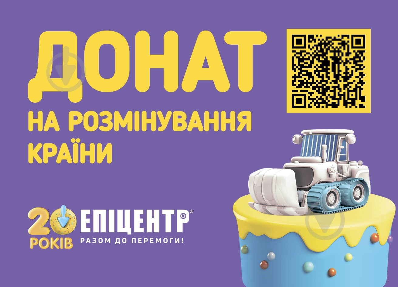 Открытка «Донат на розмінування країни» - фото 1 Открытка «Донат на розмінування країни» - фото 1