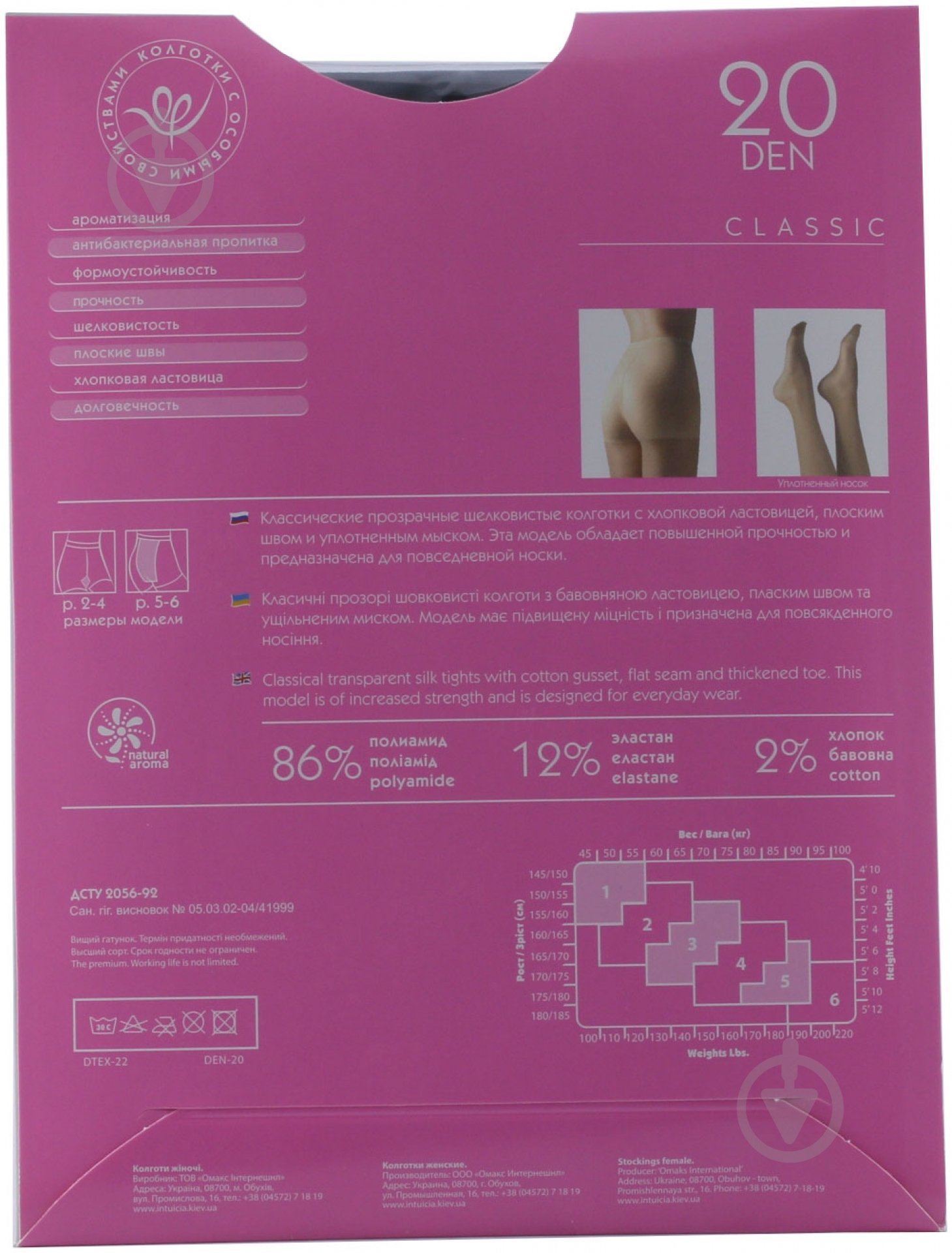 Колготки Интуиция Classic 2 черный - фото 2