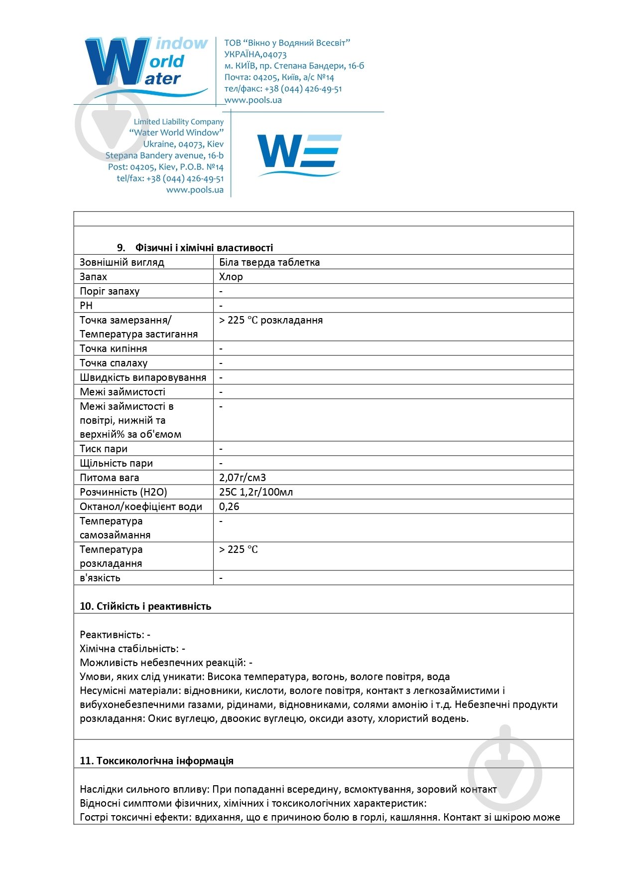 Таблетки для дезінфекції води Супер 9 в 1 Хлор тривалої дії 200 гр Water World Window - фото 11