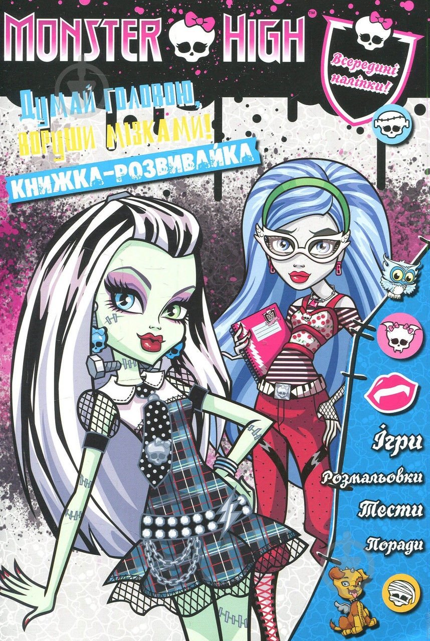 Книга «Monster High. Школа монстрів» 978-617-500-657-3 - фото 1