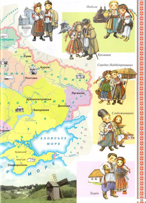 Атлас Моя Україна Картографія - фото 4 Атлас Моя Україна Картографія - фото 4