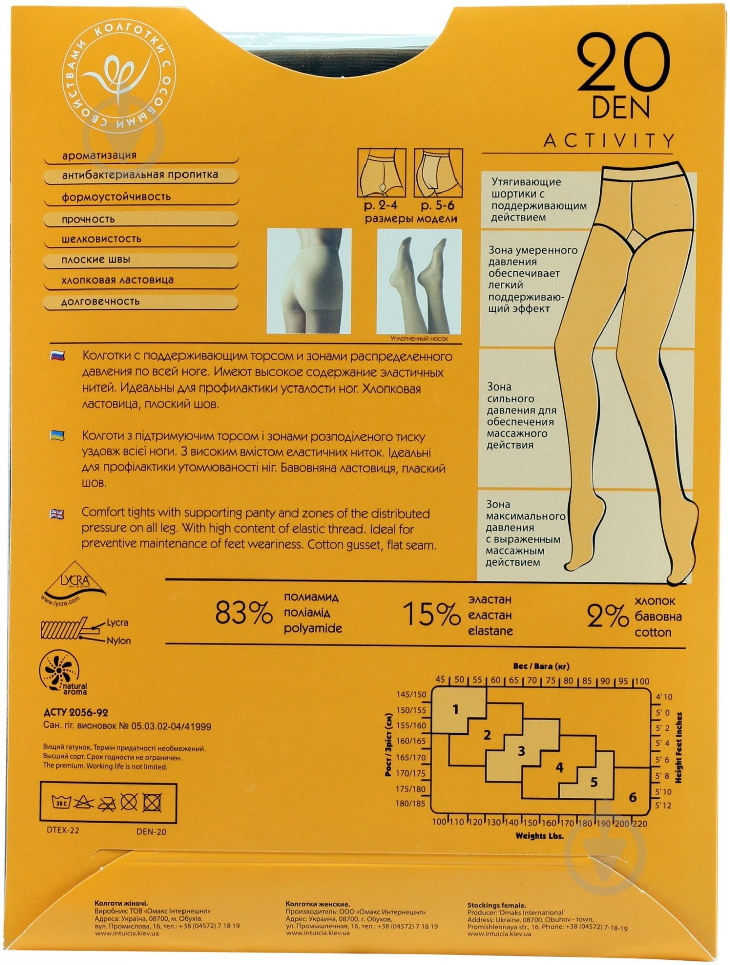 Колготки Интуиция Activity 3 телесный - фото 2