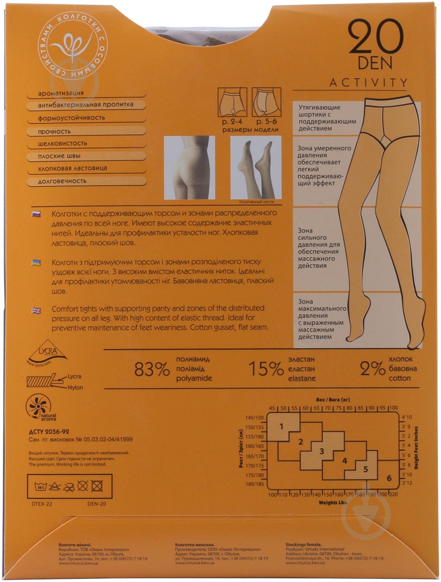 Колготки Интуиция Activity 4 бежевый - фото 2