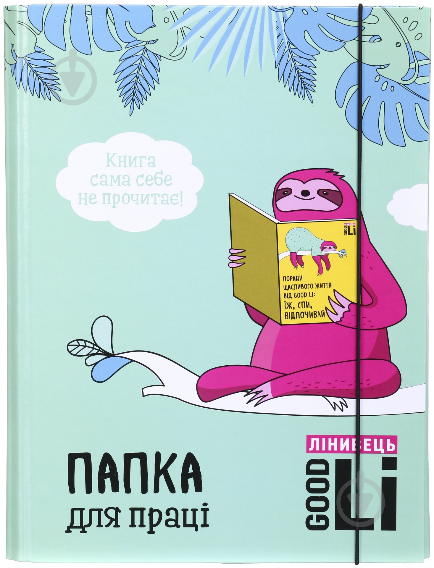 Папка для труда iTEM360\TR Good Li - фото 1