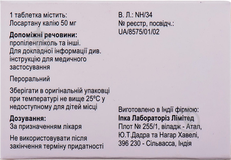 Пресартан Н-50 в/плів. обол. по 50 мг/12.5 мг №30 (10х3) таблетки - фото 2