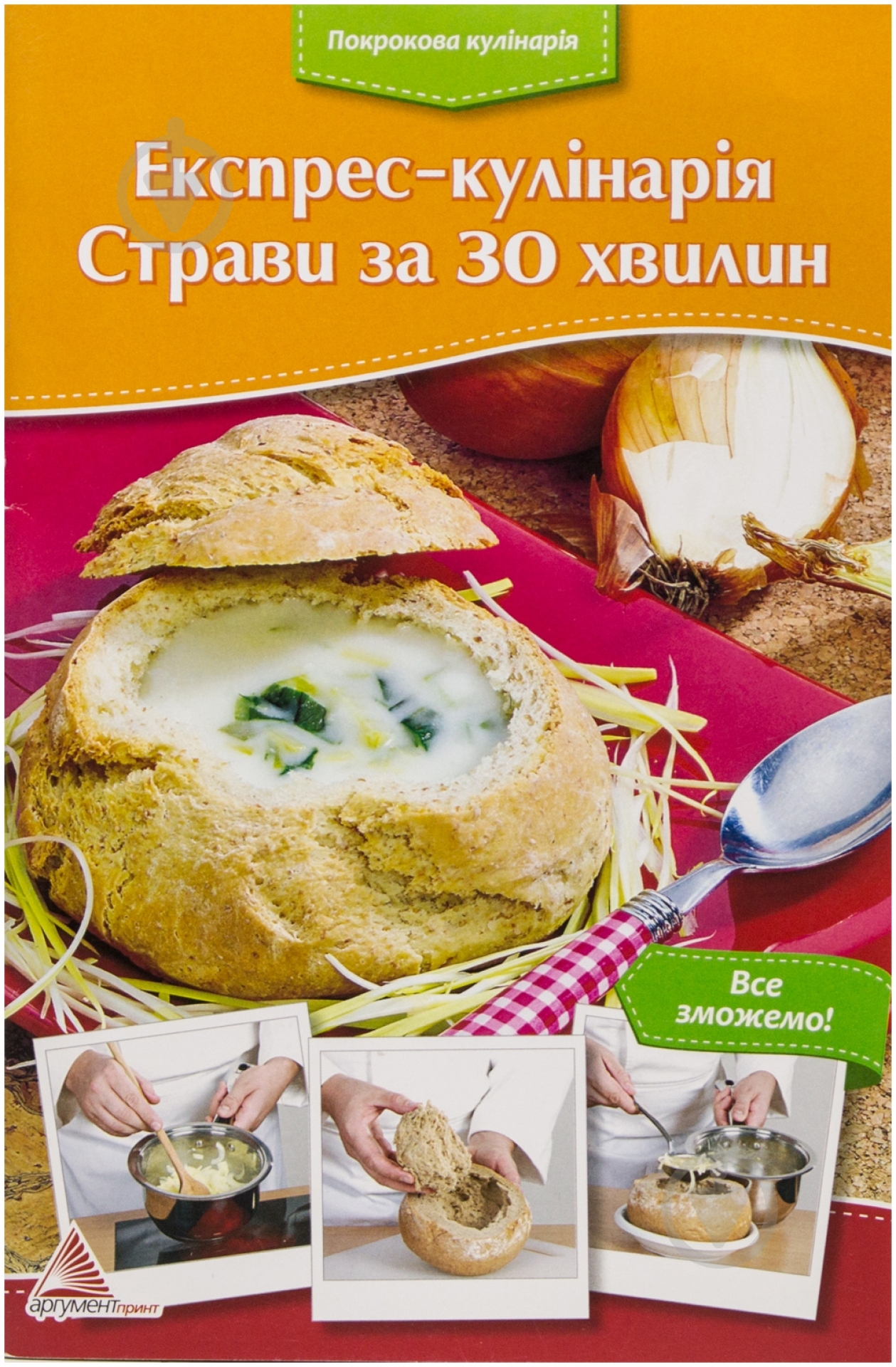 Книга Maria Duzs «Експрес-кулінарія. Страви за 30 хвилин» 978-617-7186-32-7 - фото 1 Книга Maria Duzs «Експрес-кулінарія. Страви за 30 хвилин» 978-617-7186-32-7 - фото 1