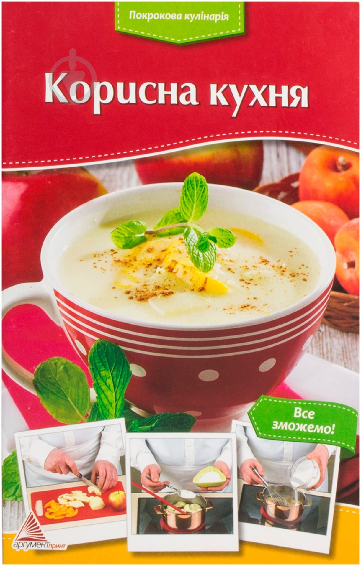 Книга «Корисна кухня» 978-617-7186-34-1 - фото 1 Книга «Корисна кухня» 978-617-7186-34-1 - фото 1