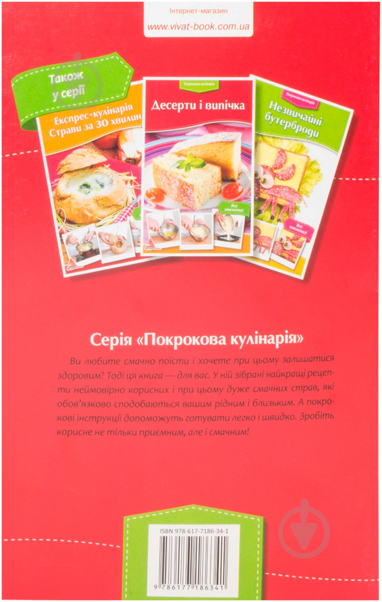 Книга «Корисна кухня» 978-617-7186-34-1 - фото 2 Книга «Корисна кухня» 978-617-7186-34-1 - фото 2