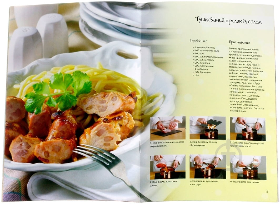 Книга «Запікаємо м'ясо» 978-617-7186-24-2 - фото 2