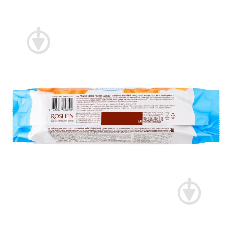 Печенье Roshen Butter cookies с маслом классическое 140 г - фото 5 Печенье Roshen Butter cookies с маслом классическое 140 г - фото 5