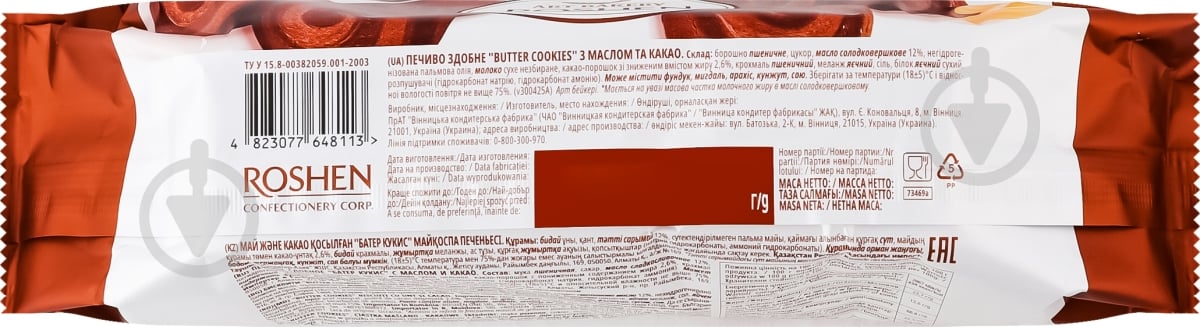 Печиво Roshen Butter cookies з маслом та какао 140 г - фото 3 Печиво Roshen Butter cookies з маслом та какао 140 г - фото 3