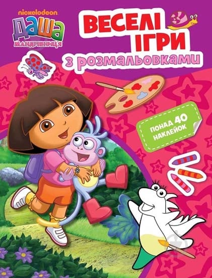 Книга «Даша-мандрівниця. Веселі ігри з розмальовками» 978-966-462-579-8 - фото 1