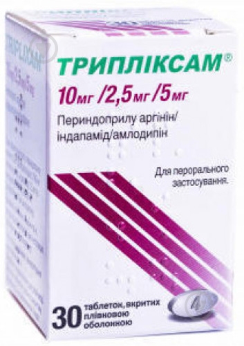 Трипліксам №30 у контейнері таблетки 10 мг/2,5 мг/5 мг - фото 1