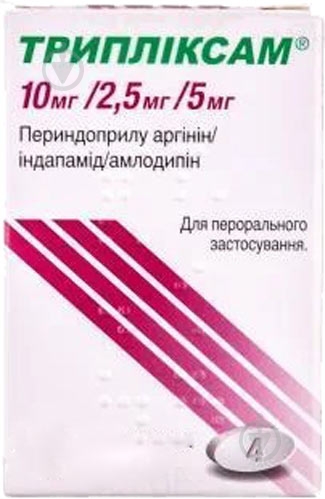 Трипліксам №90 (30х3) таблетки 10 мг/2,5 мг/5 мг - фото 1