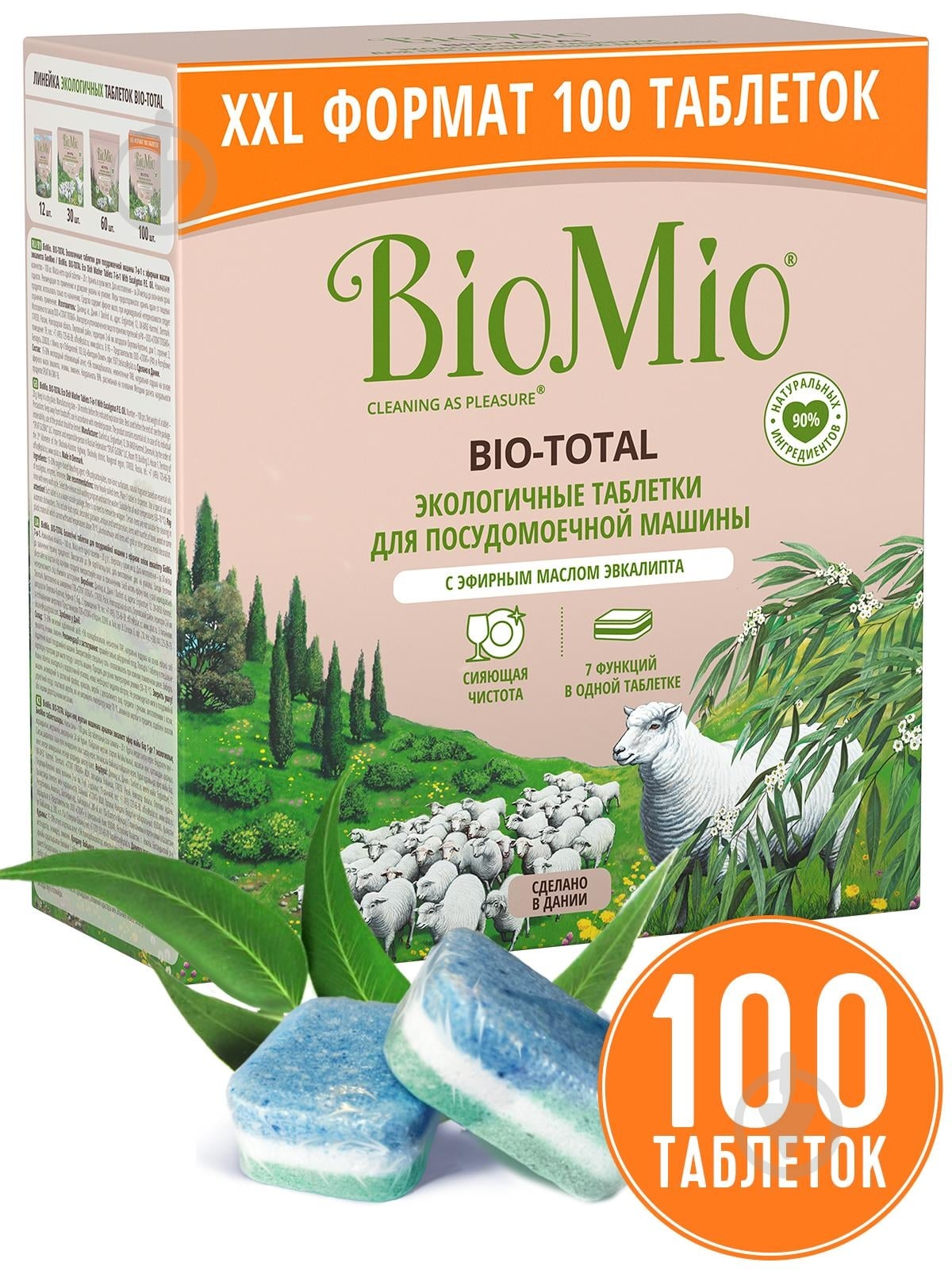 Таблетки для посудомоечных машин BioMio Bio-Total 7 в 1 100 шт. - фото 1