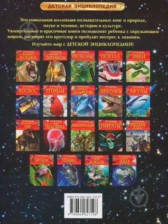 Книга «Космос» 978-966-462-719-8 - фото 2