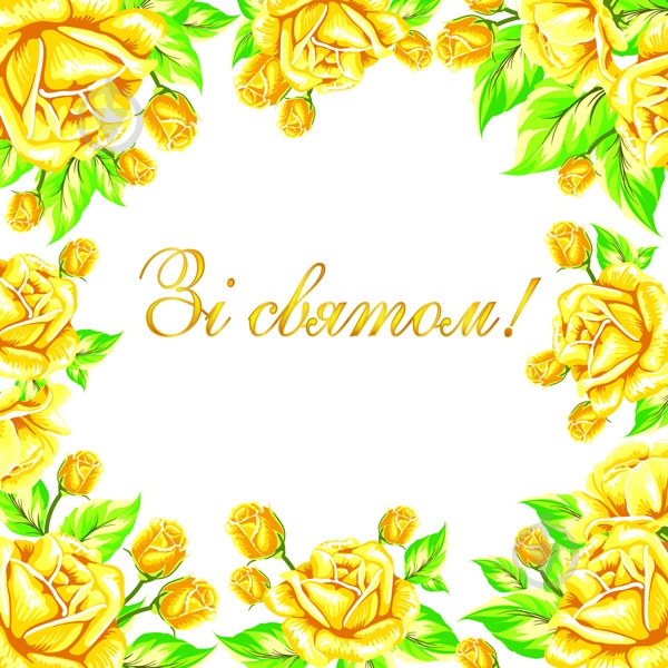 Серветки столові La Fleur Рамка з жовтих троянд 33х33 см білий із рожевим 16 шт. - фото 1