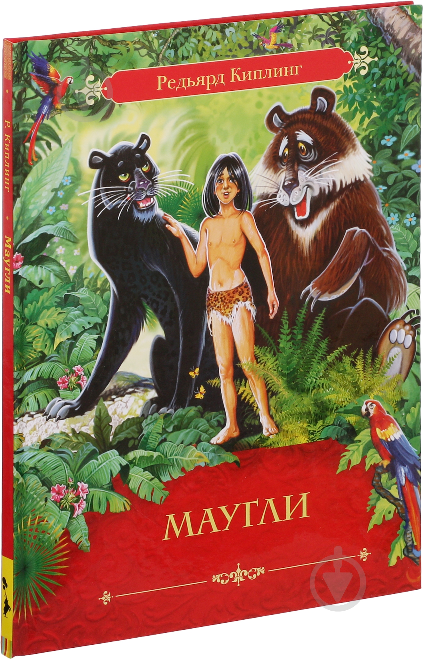 Книга Редьярд Киплинг «Маугли» 978-5-353-07477-9 - фото 2