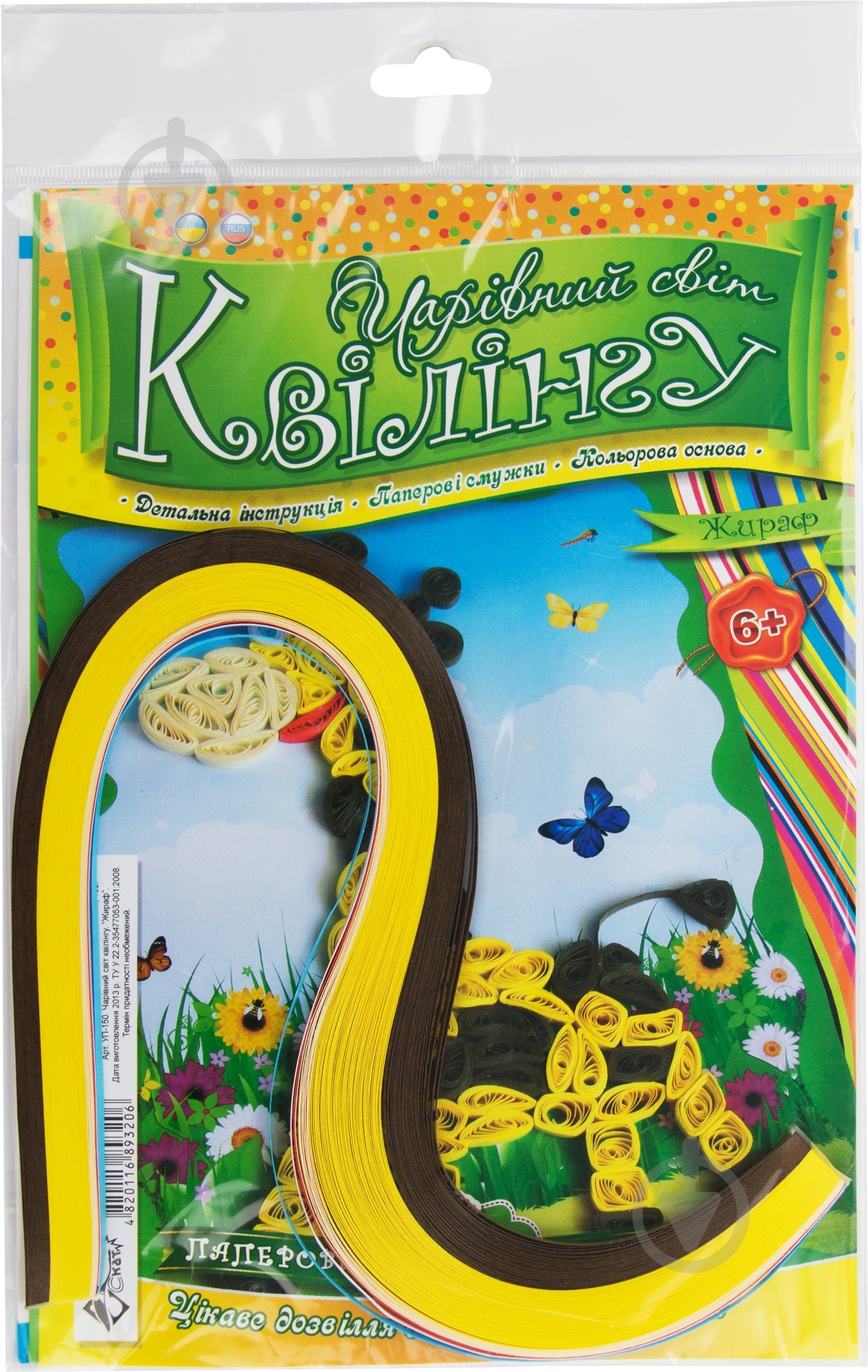 Набор для квиллинга Жираф - фото 1