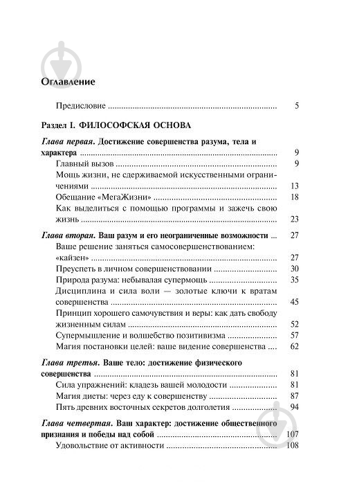 Книга Робин Шарма «Мега-Жизнь» 978-985-15-2403-3 - фото 2